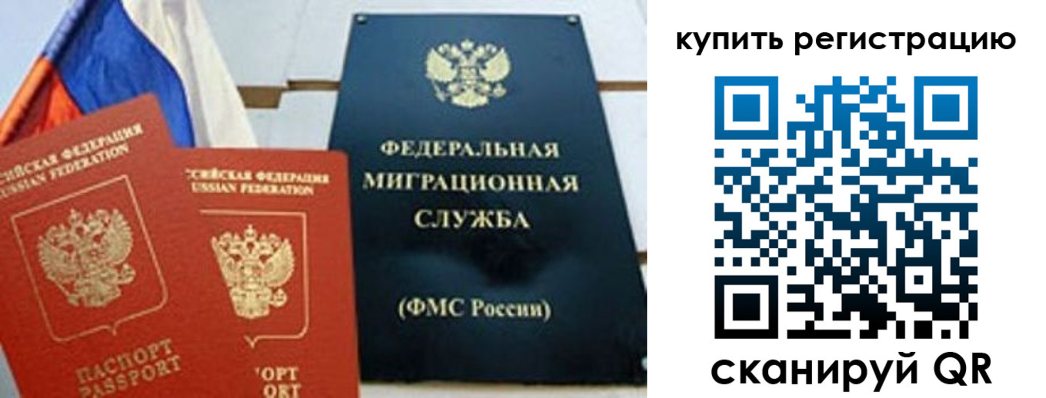 временная регистрация для всех в Называевске