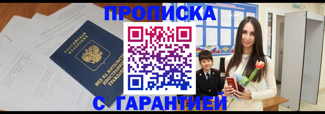 временная регистрация недорого в Называевске