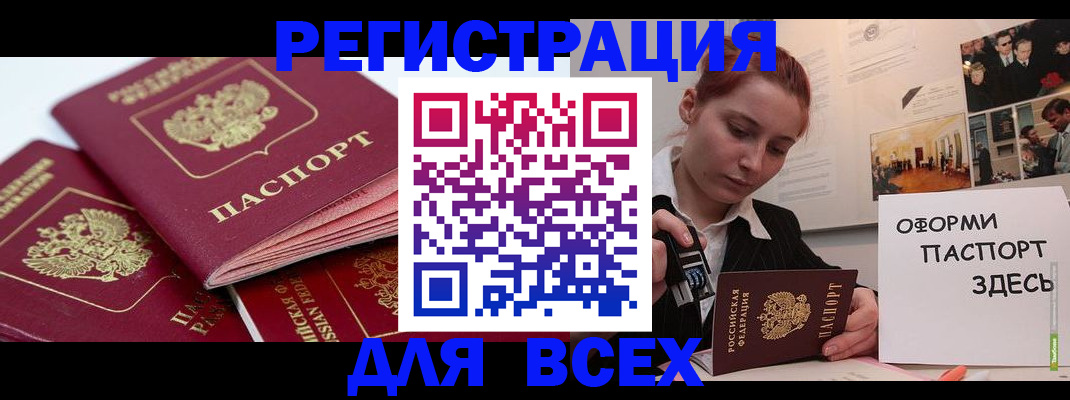 прописка для работы в Называевске