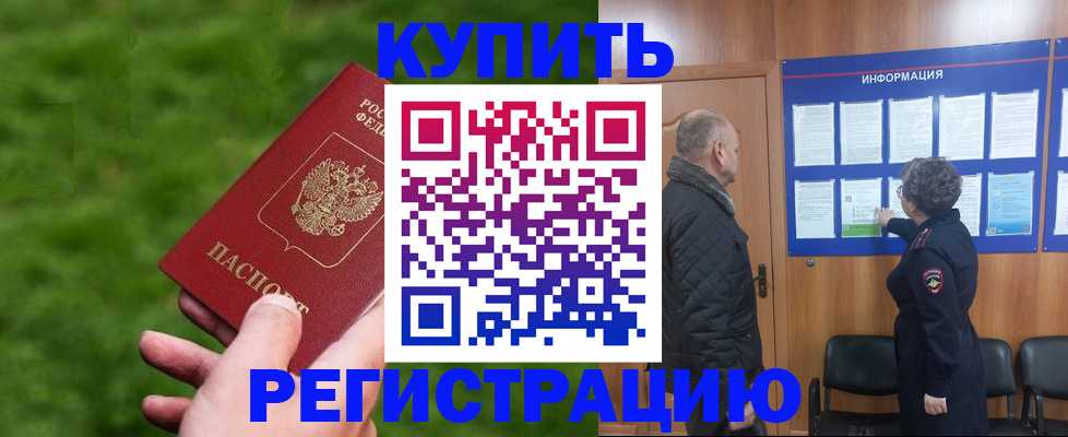 прописка штамп в Называевске